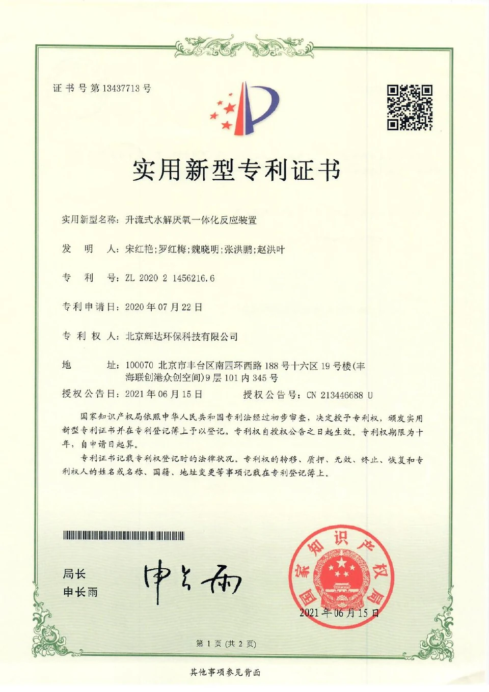 Patent certificate: Integrated Upflow Hydrolysis-Anaerobic Reactor (ZL202021456216.6)