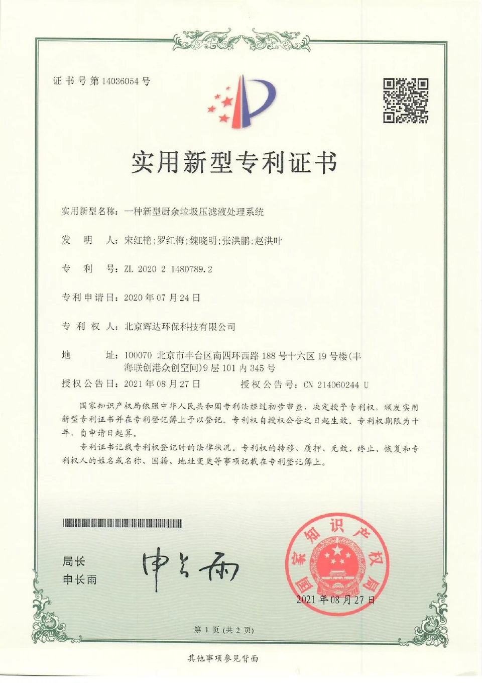 Patent certificate: Food-Waste Filter-Press Filtrate Treatment System (ZL202021480789.2)