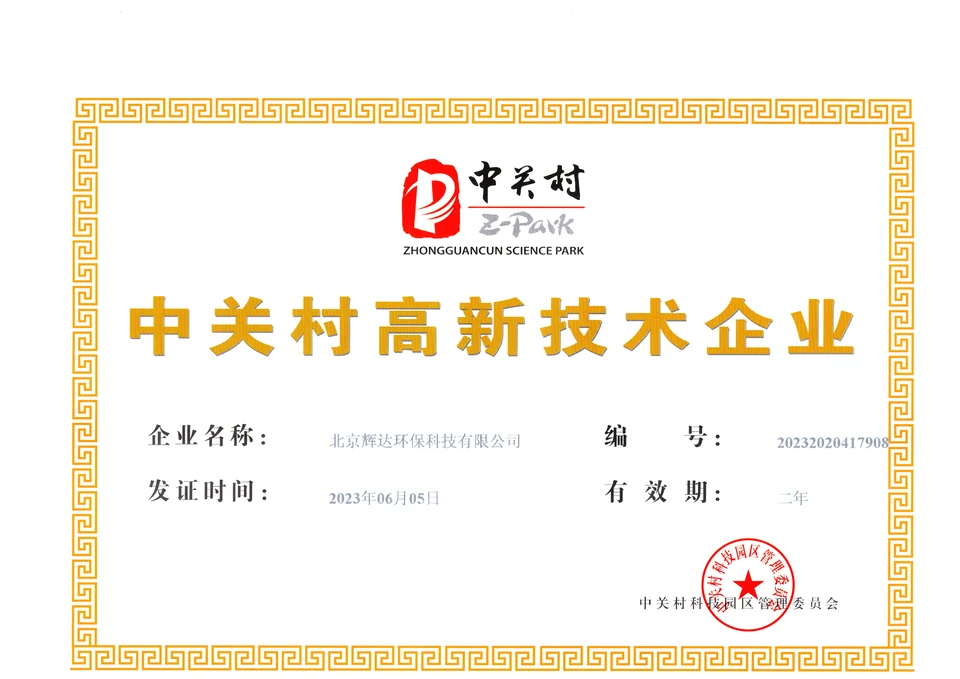 Zhongguancun High-Tech Enterprise Certificate