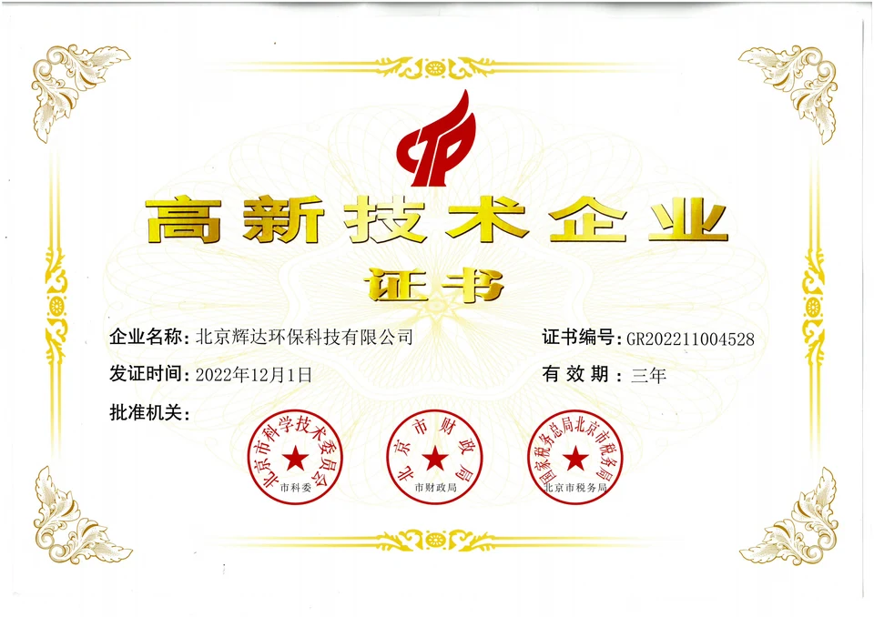 National High-Tech Enterprise Certificate